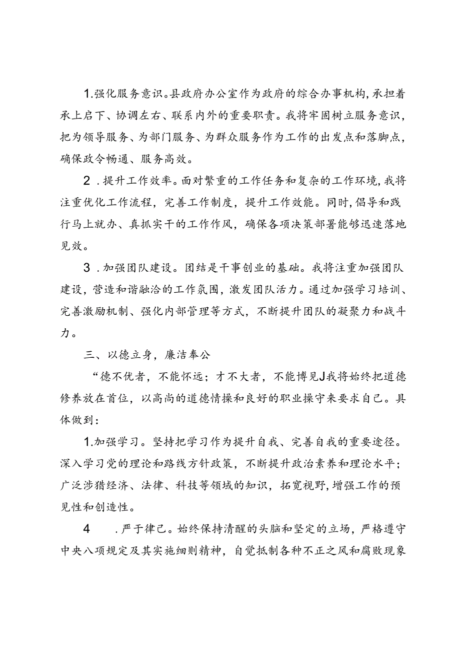 领导干部上任表态发言稿.docx_第2页