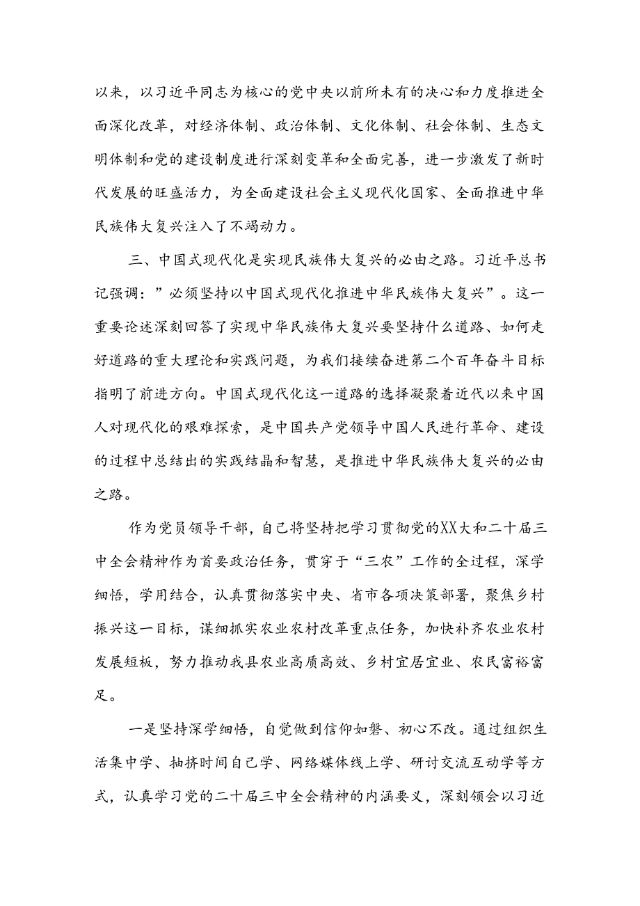 (2篇)在县委理论学习中心组学习会上学习党的二十届三中全会研讨交流发言.docx_第2页