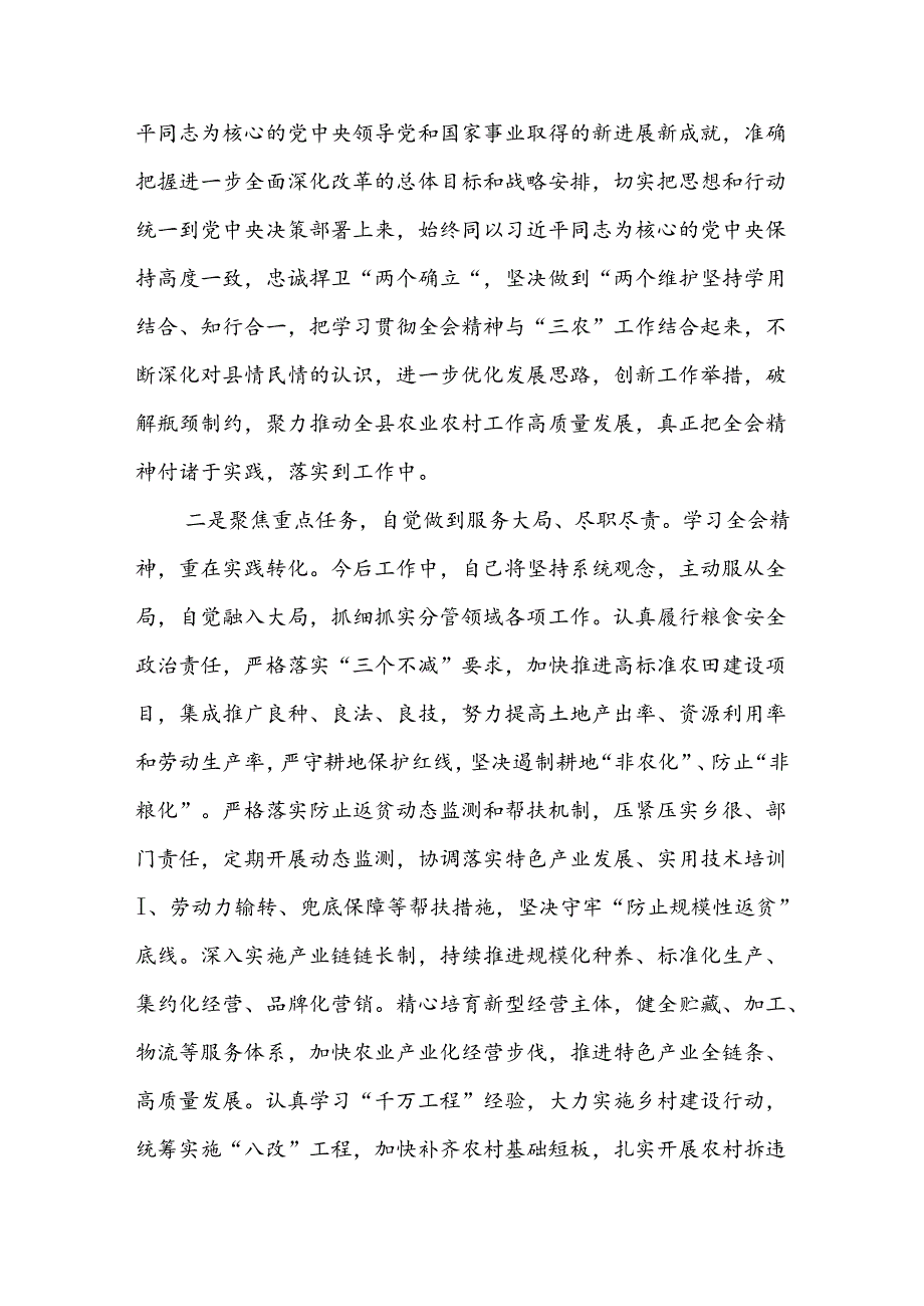 (2篇)在县委理论学习中心组学习会上学习党的二十届三中全会研讨交流发言.docx_第3页