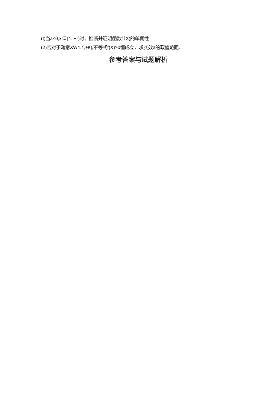 导数习题 答案.docx_第2页