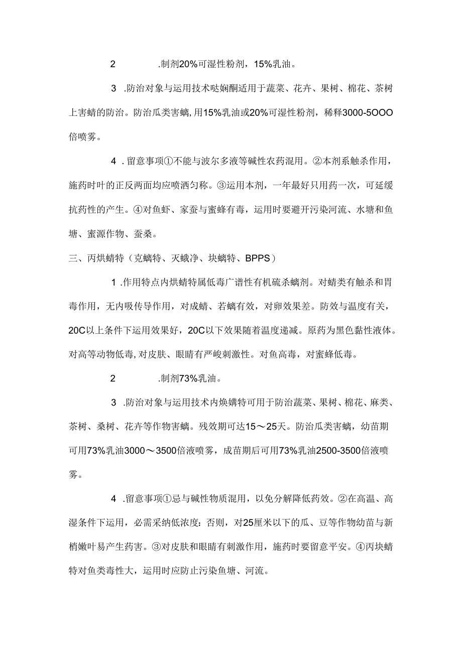 各类杀螨剂简介.docx_第2页