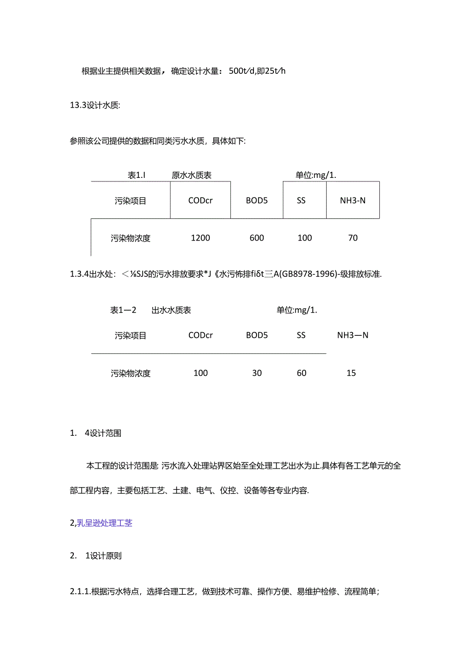 乳品污水处理方案.docx_第2页