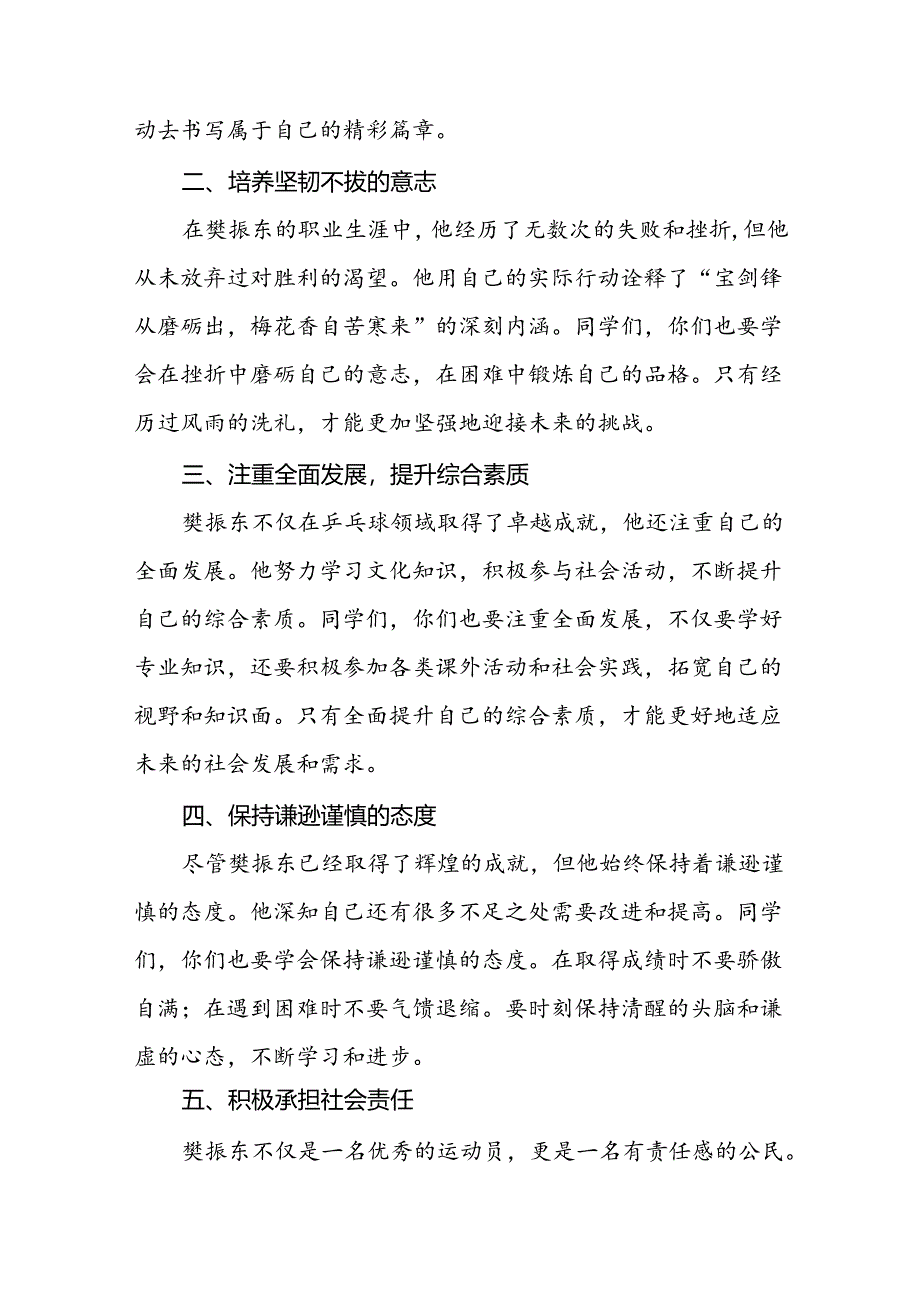 2024年秋季开学思政第一课讲话稿 (奥运精神)十篇.docx_第2页