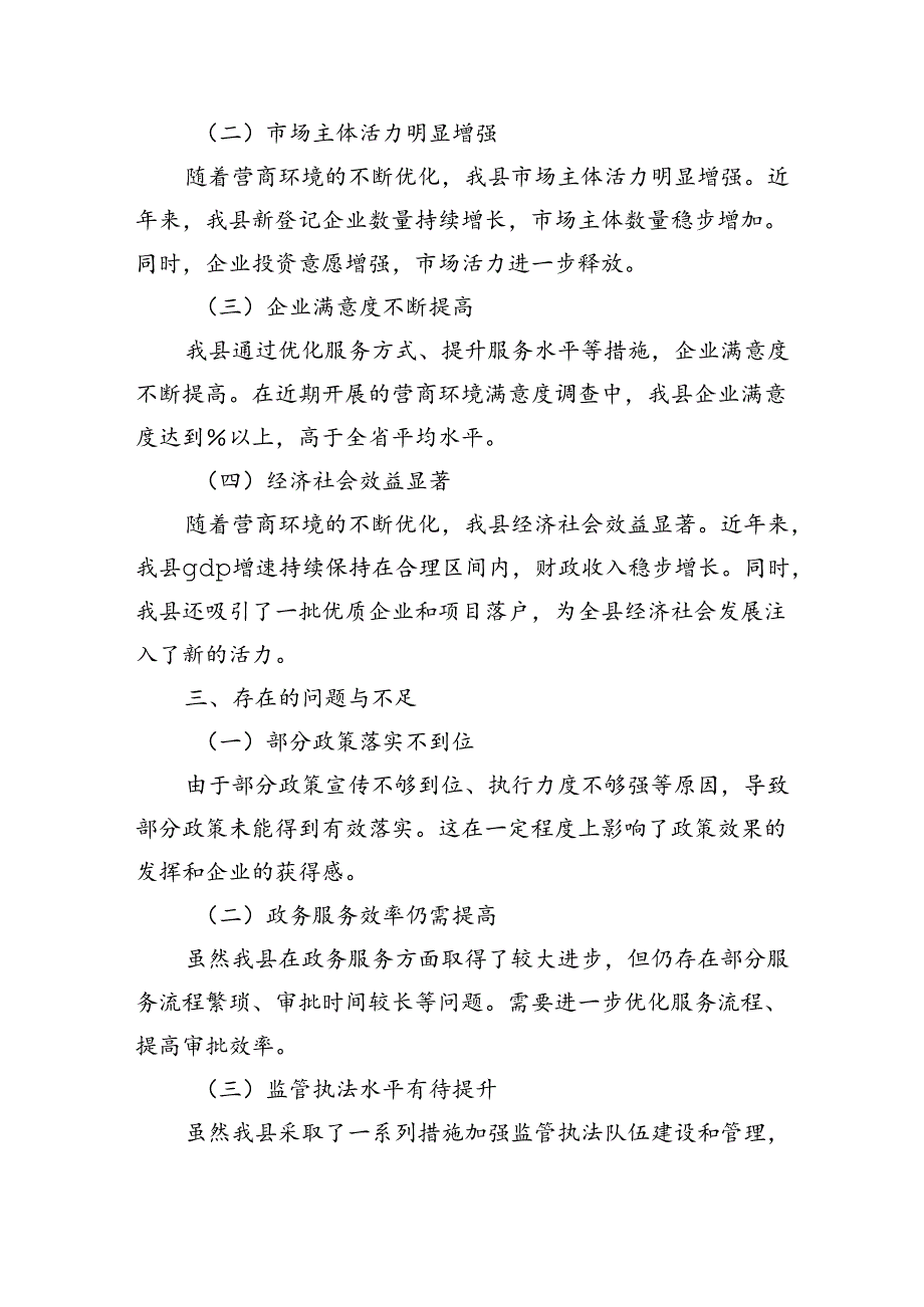 营商环境工作做法经验总结.docx_第3页