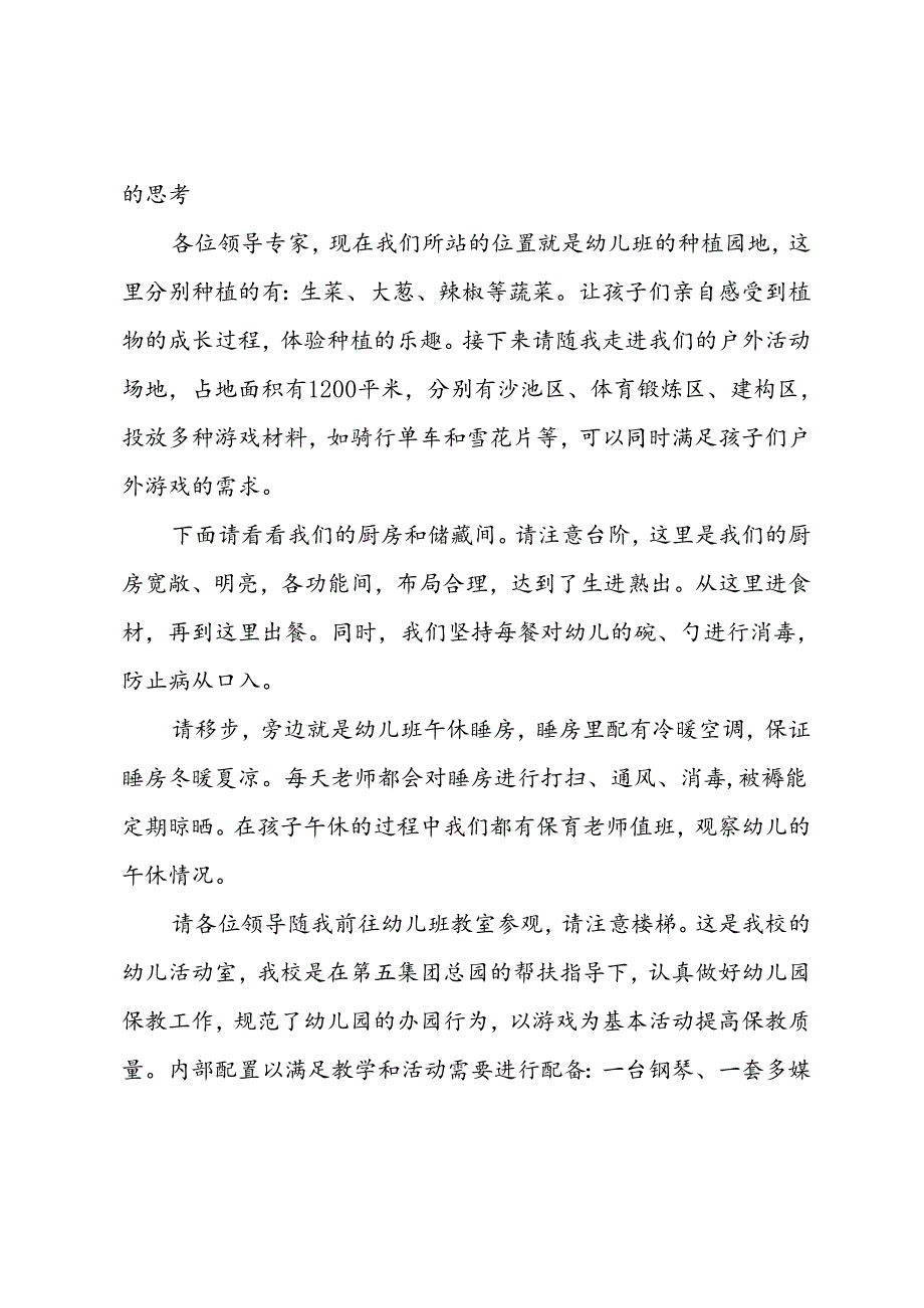 附设幼儿班迎检解说稿.docx_第2页