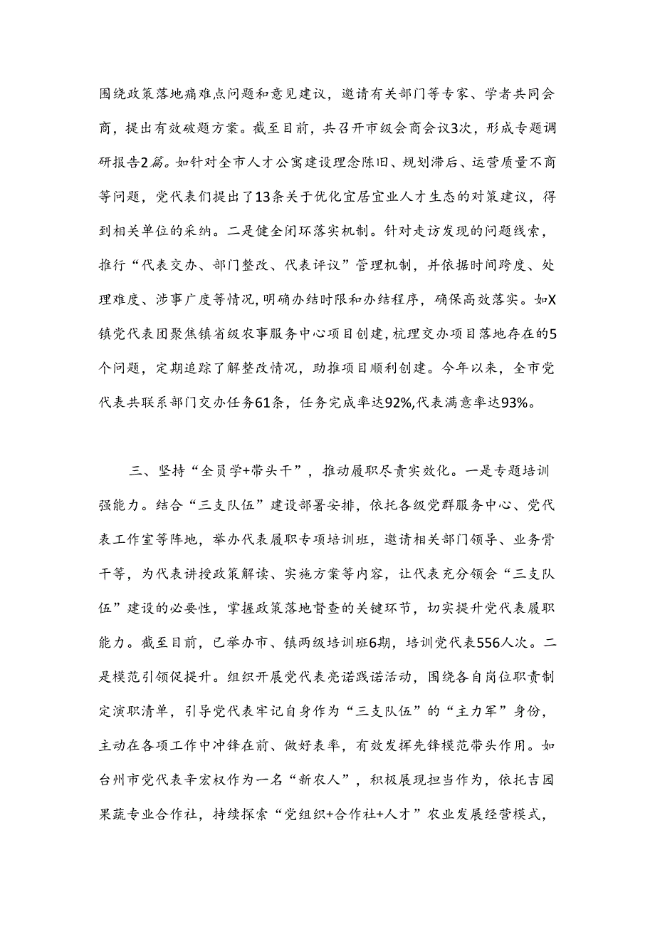 交流发言：党代表“双岗示范”活动助力“三支队伍”建设.docx_第2页