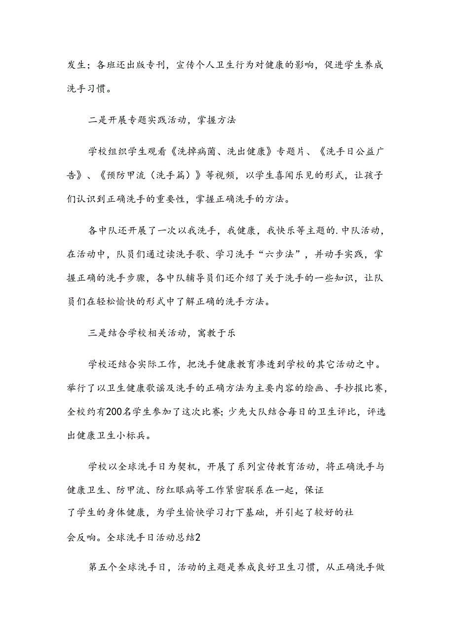 全球洗手日活动总结.docx_第2页