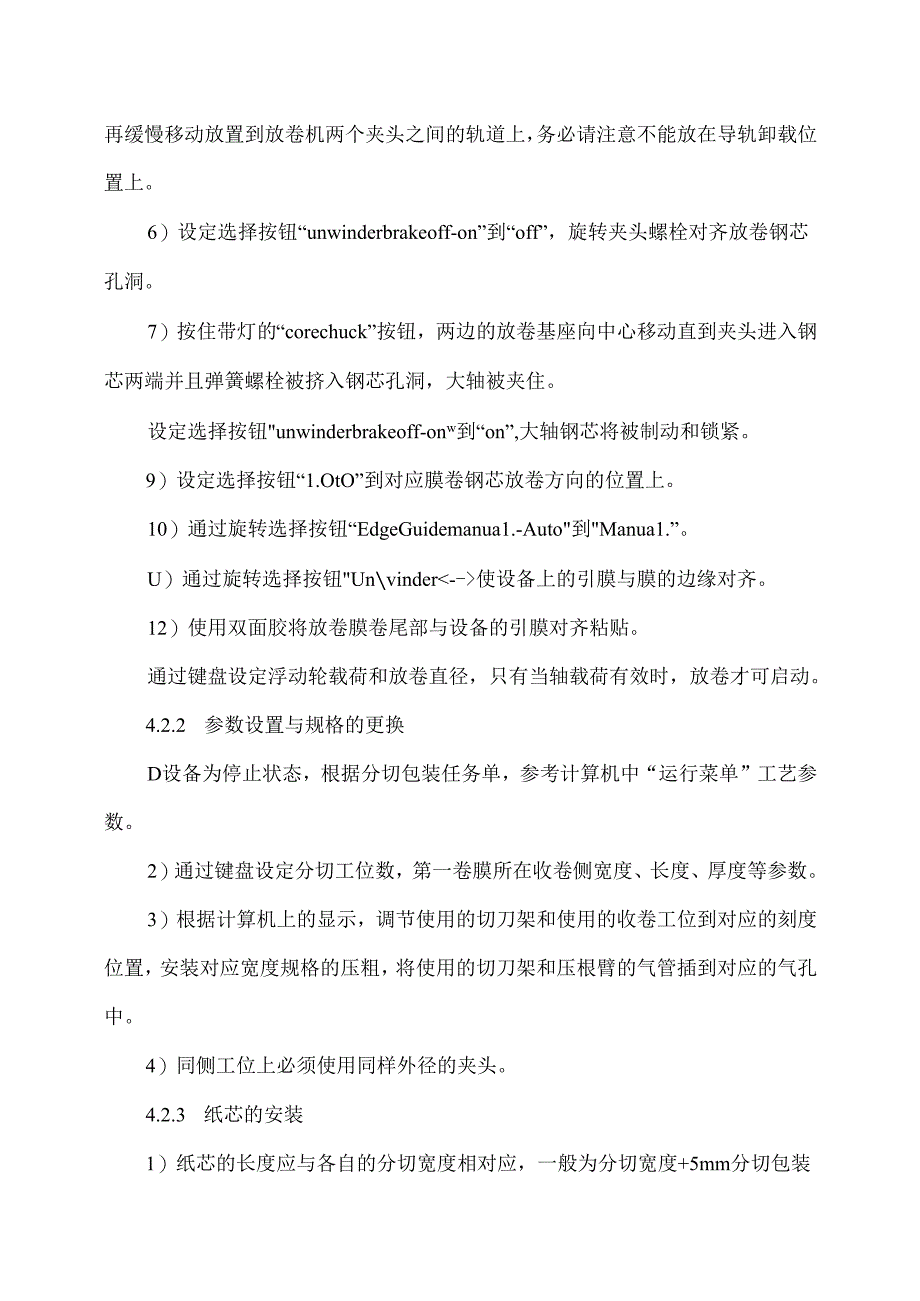 流延分切生产作业指导书（2024年）.docx_第2页