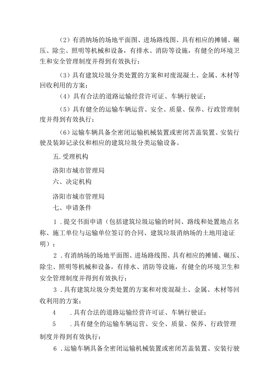 建筑垃圾排放许可服务指南.docx_第2页