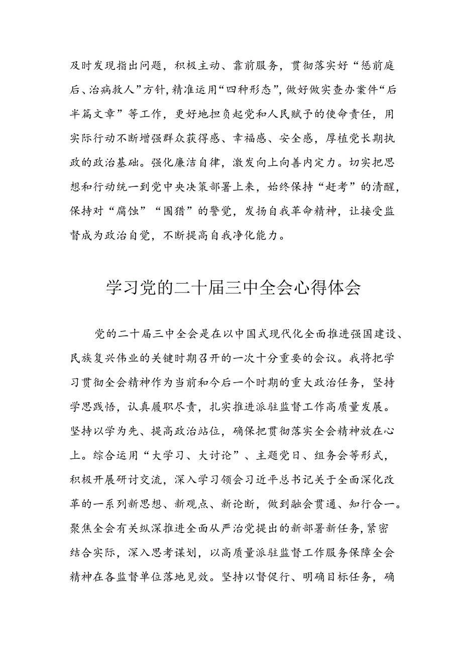 学习2024年学习党的二十届三中全会个人心得感悟 （6份）_62.docx_第2页