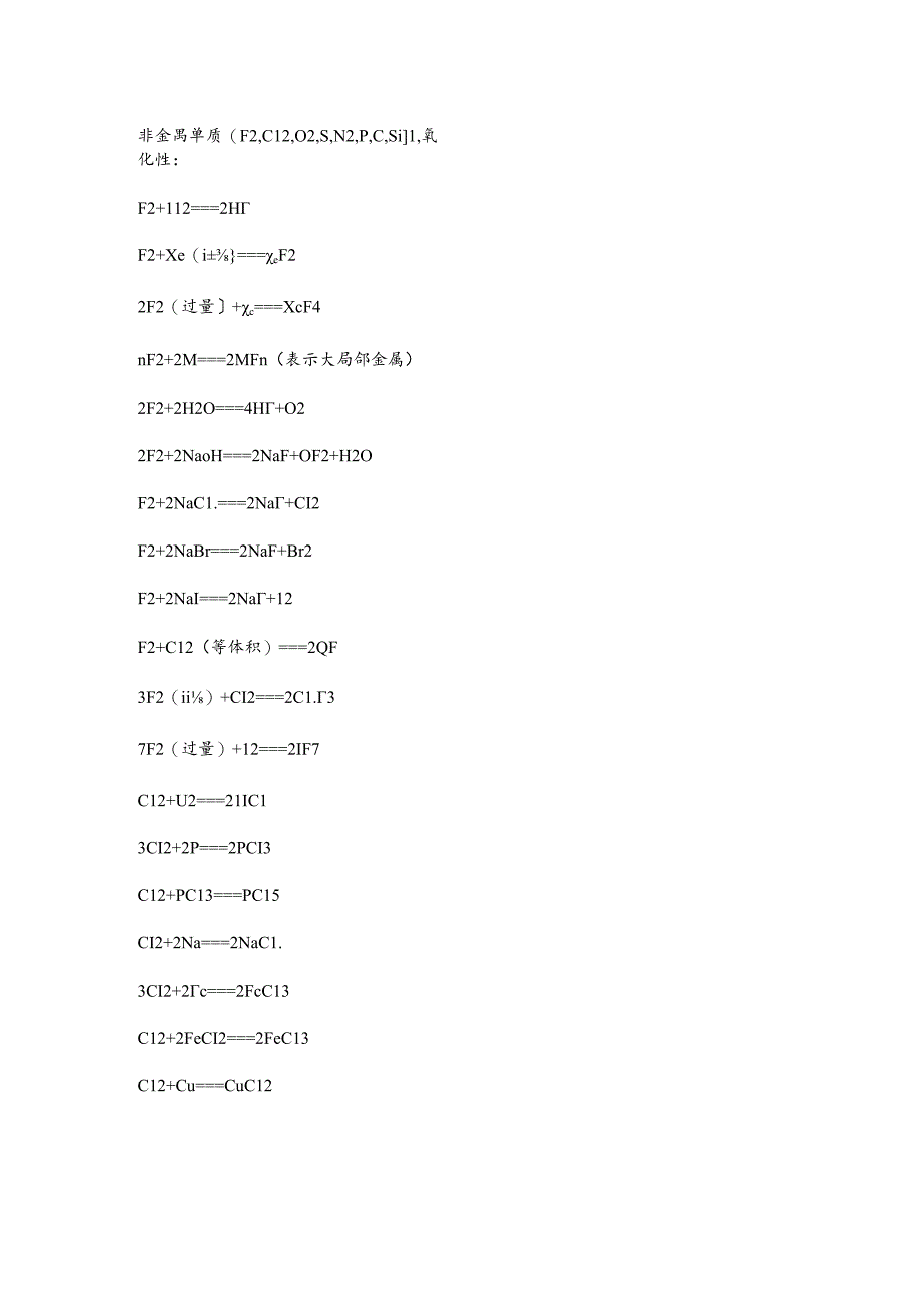 氧化还原反应方程式大全.docx_第1页