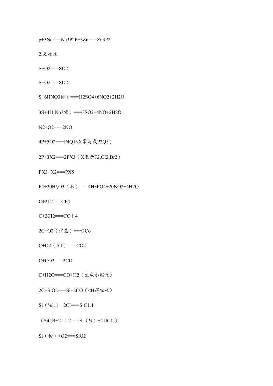 氧化还原反应方程式大全.docx_第3页