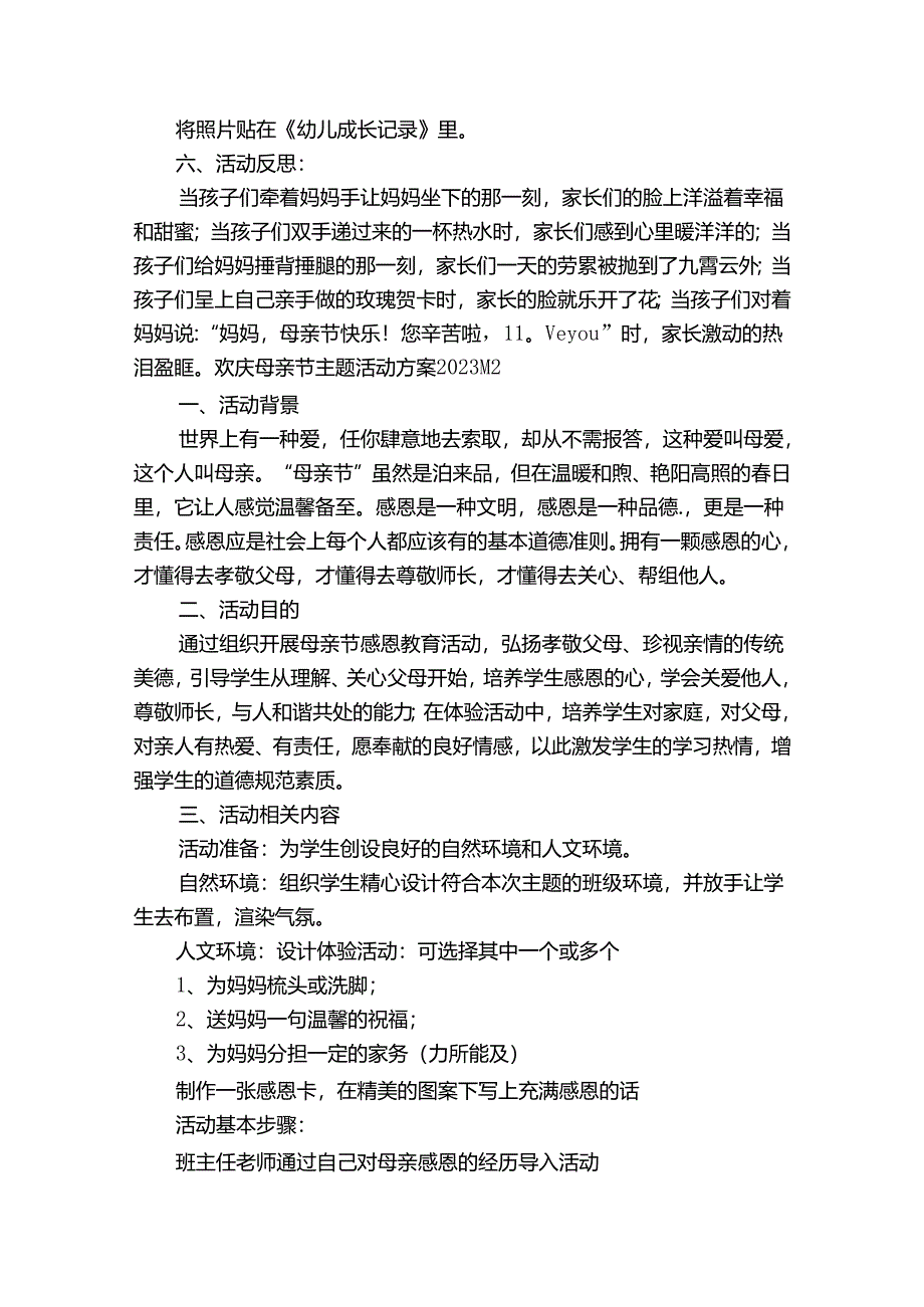 欢庆母亲节主题活动方案2023-2024.docx_第2页