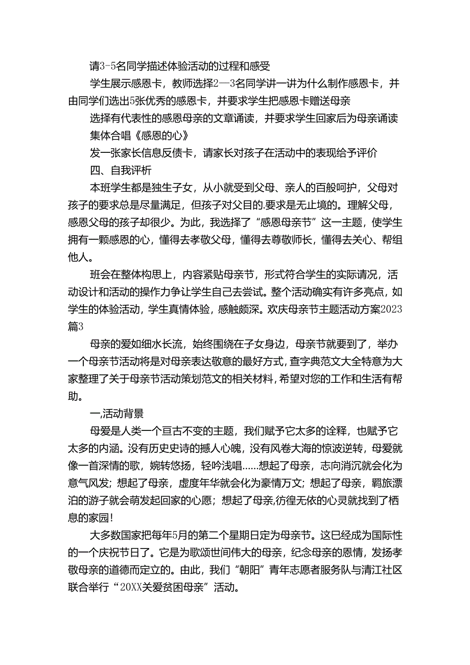 欢庆母亲节主题活动方案2023-2024.docx_第3页