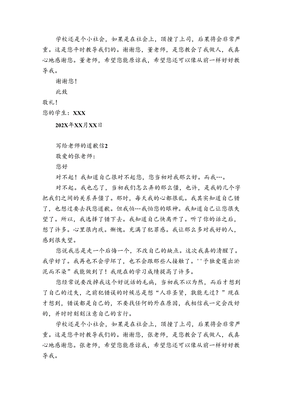 写给老师的道歉信6篇 给老师写一封道歉信怎么写.docx_第2页