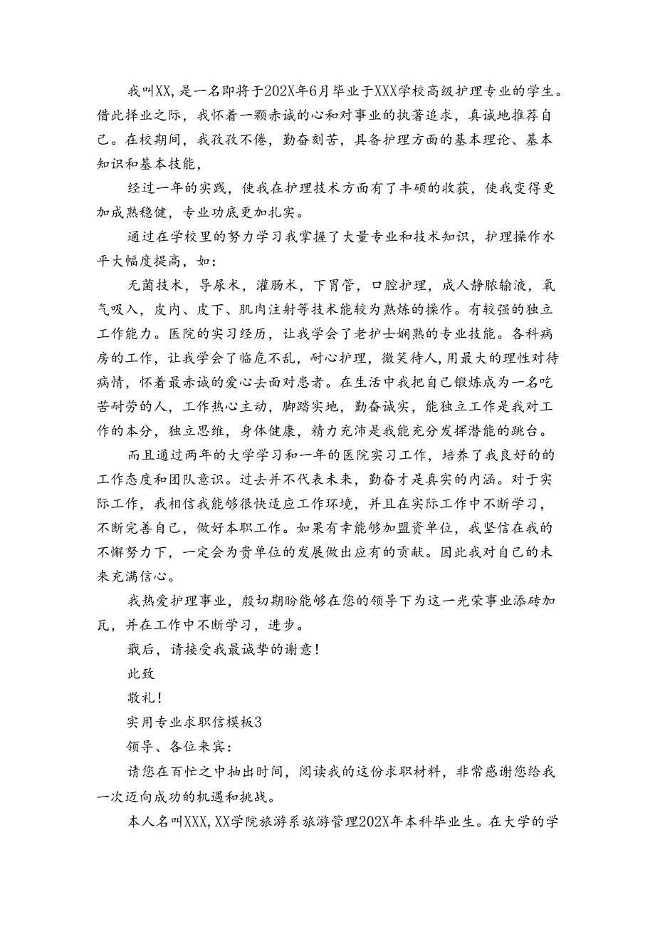 实用专业求职信模板7篇(专业求职信范文).docx_第2页