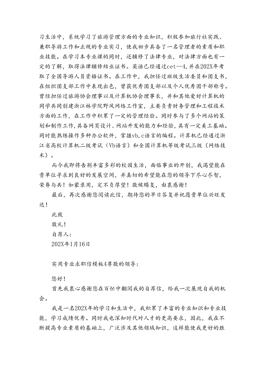 实用专业求职信模板7篇(专业求职信范文).docx_第3页