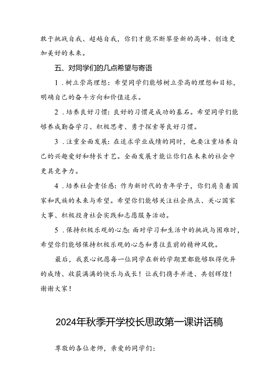 2024年秋季开学思政第一课讲话稿巴黎奥运会话题6篇.docx_第3页