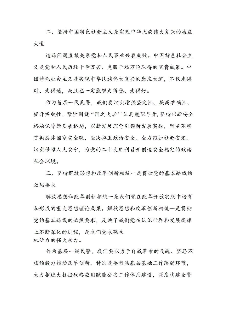 2024年学习学习党的二十届三中全会个人心得体会 （合计3份）.docx_第2页