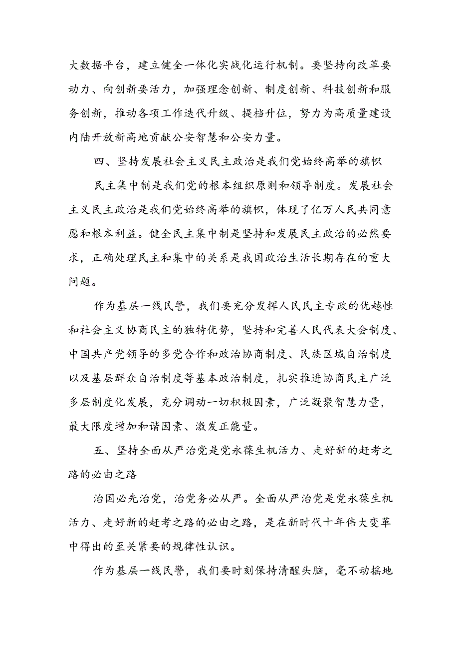 2024年学习学习党的二十届三中全会个人心得体会 （合计3份）.docx_第3页