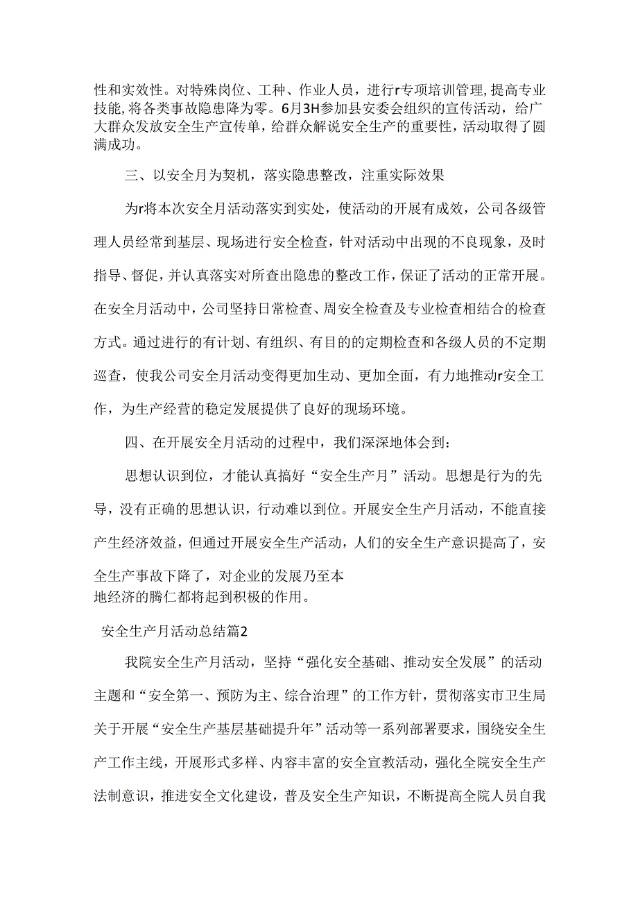 安全生产月活动总结范文两篇.docx_第2页