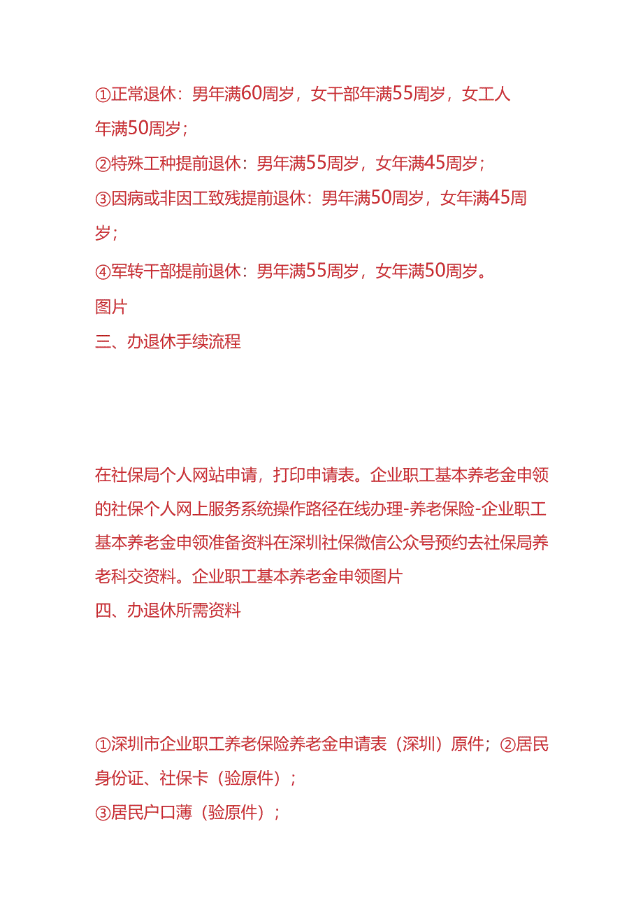 深圳个人社保养老退休申请流程.docx_第2页