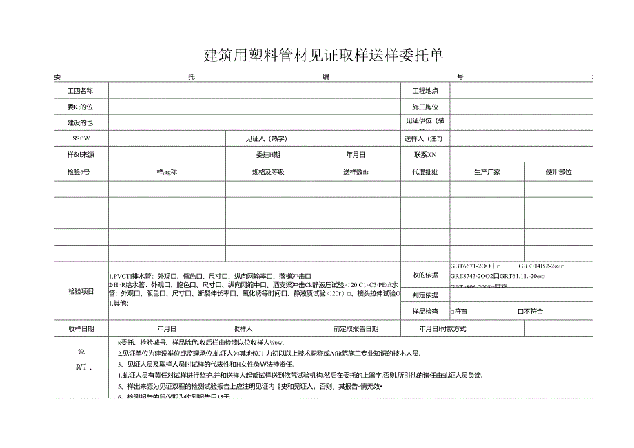 检测表格模板：2委托单(建筑管材).docx_第1页