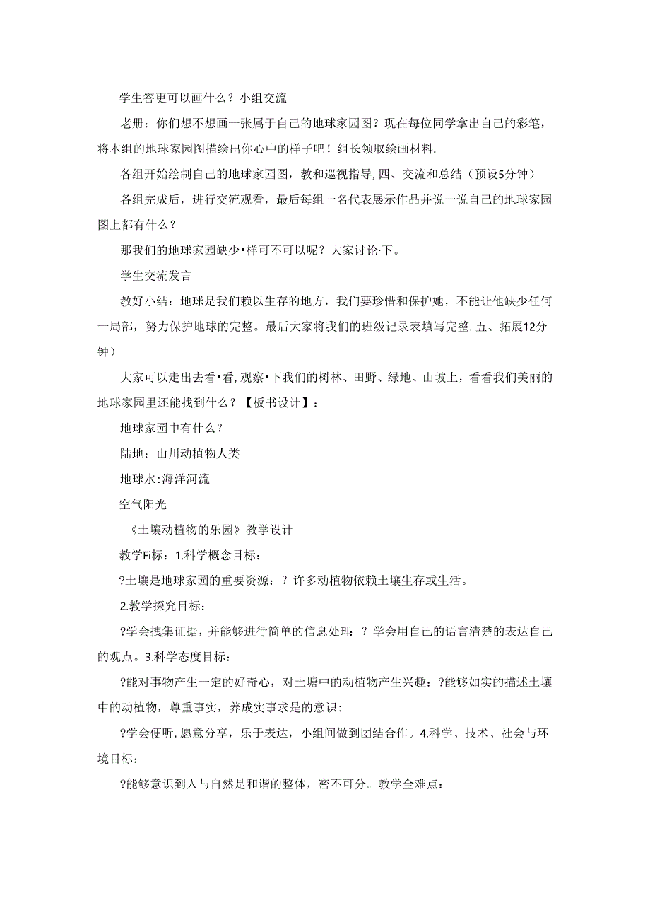 最全教科版小学科学二年级上册教案(完整版).docx_第2页