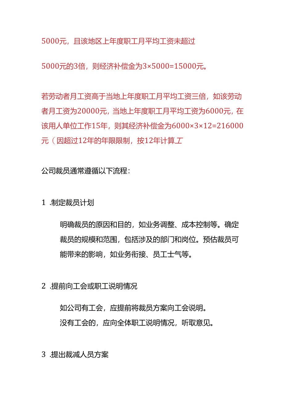 记账实操-公司裁员补偿金的计算.docx_第2页