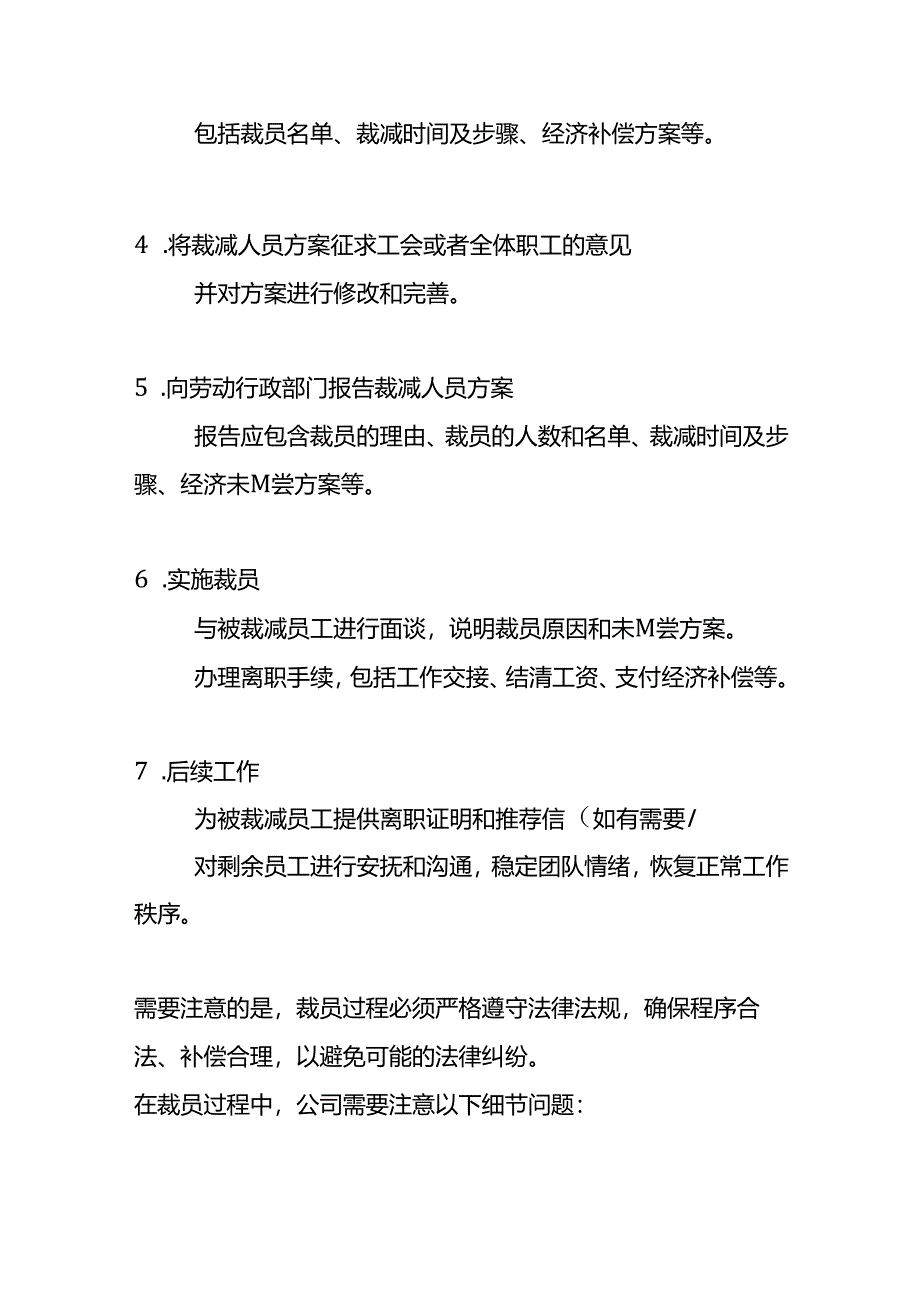 记账实操-公司裁员补偿金的计算.docx_第3页