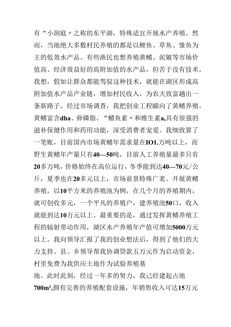 大学生村官创业必须要有“三股劲”.docx_第2页