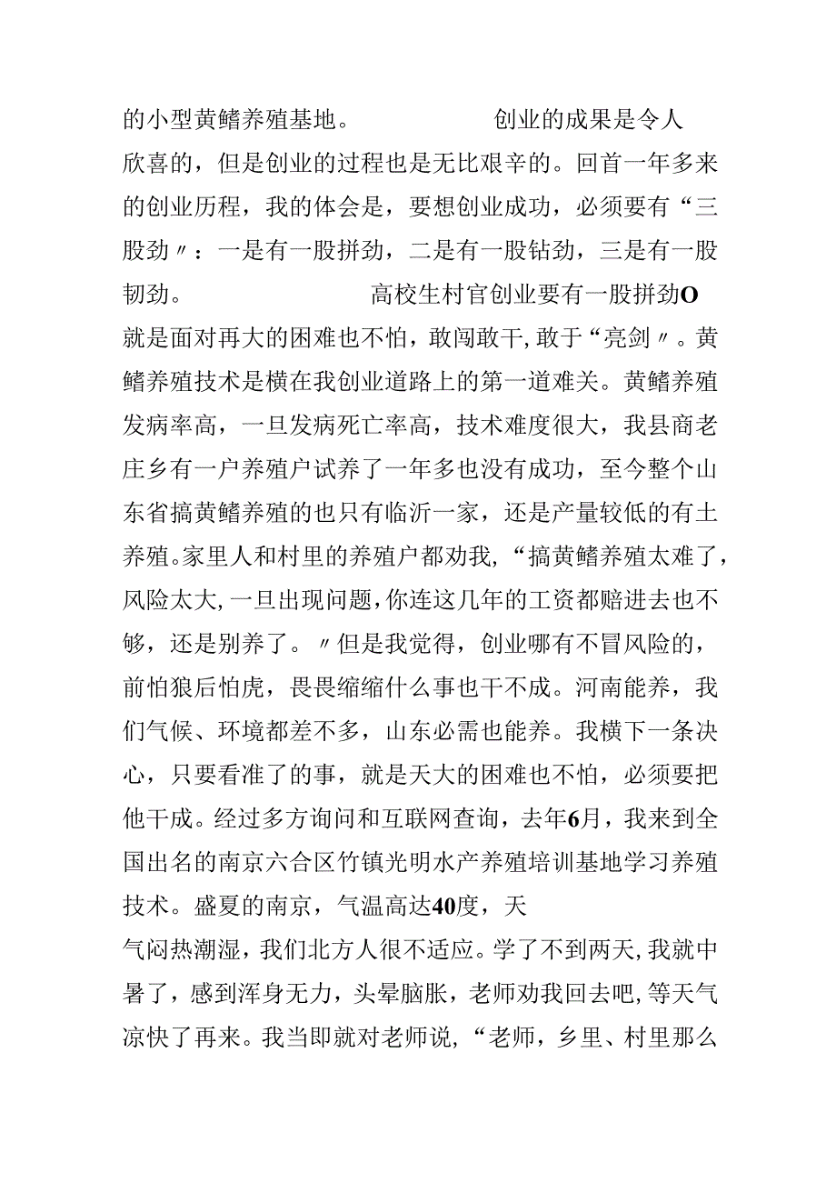 大学生村官创业必须要有“三股劲”.docx_第3页