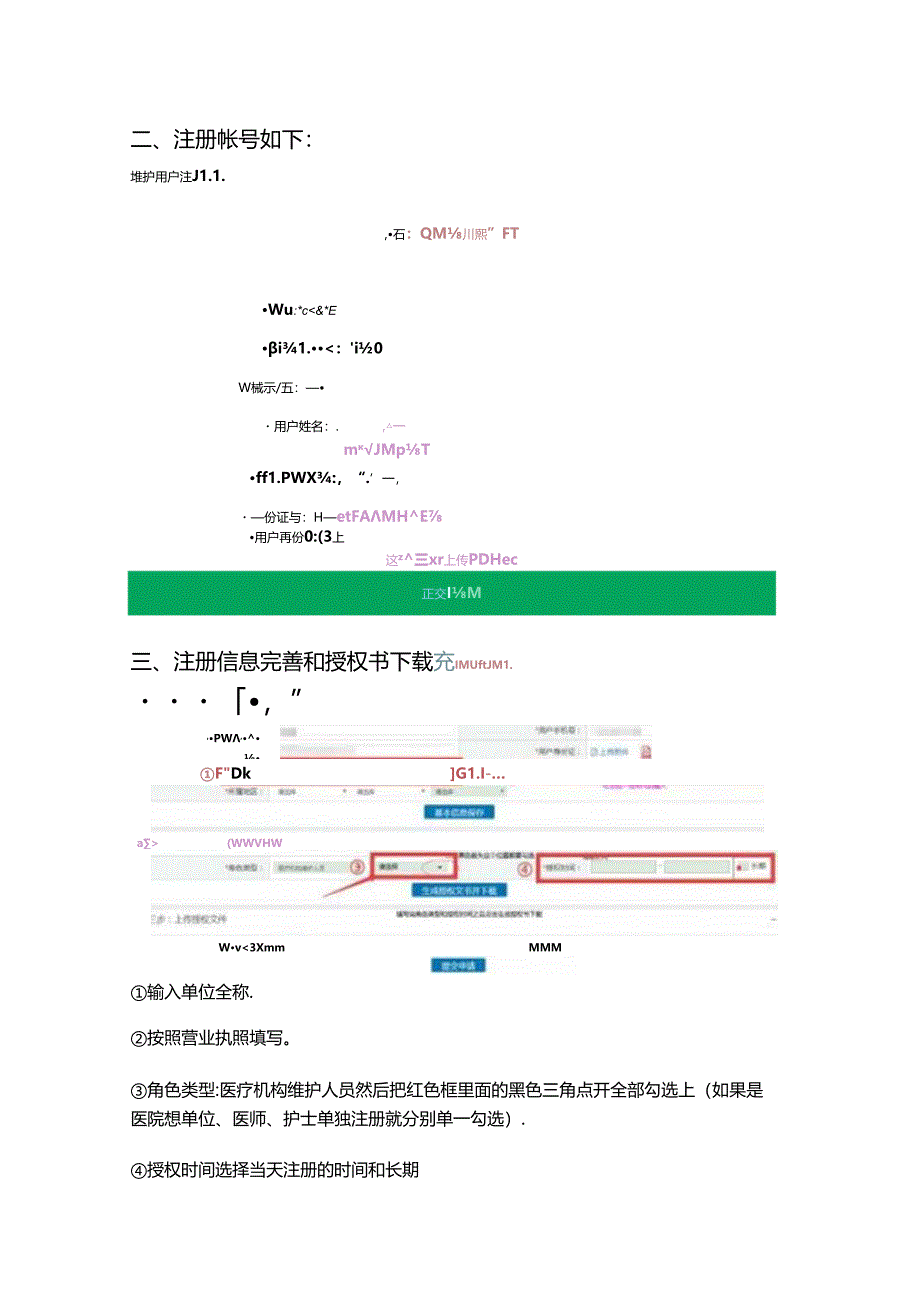 定点医疗机构操作指南.docx_第2页