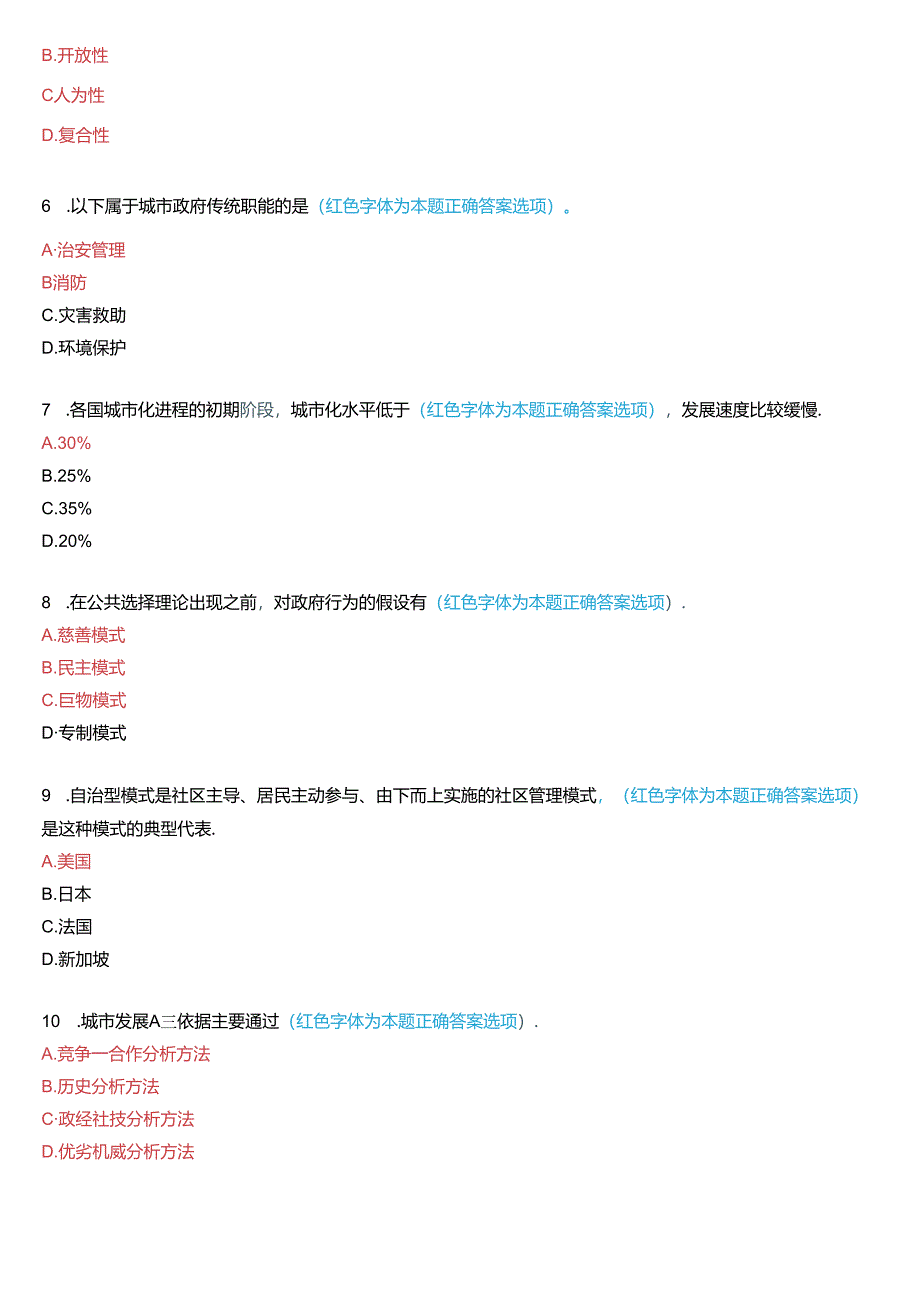 2017年1月国家开放大学本科《城市管理学》期末纸质考试试题及答案.docx_第2页