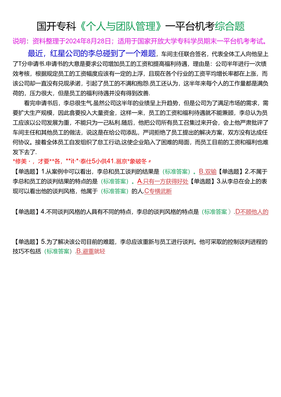 最近红星公司的李总碰到了一个难题.docx_第1页