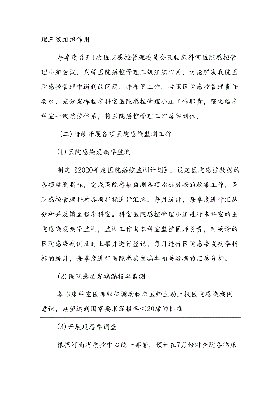 2024医院感染管理部感染管理工作计划（最新版）.docx_第2页