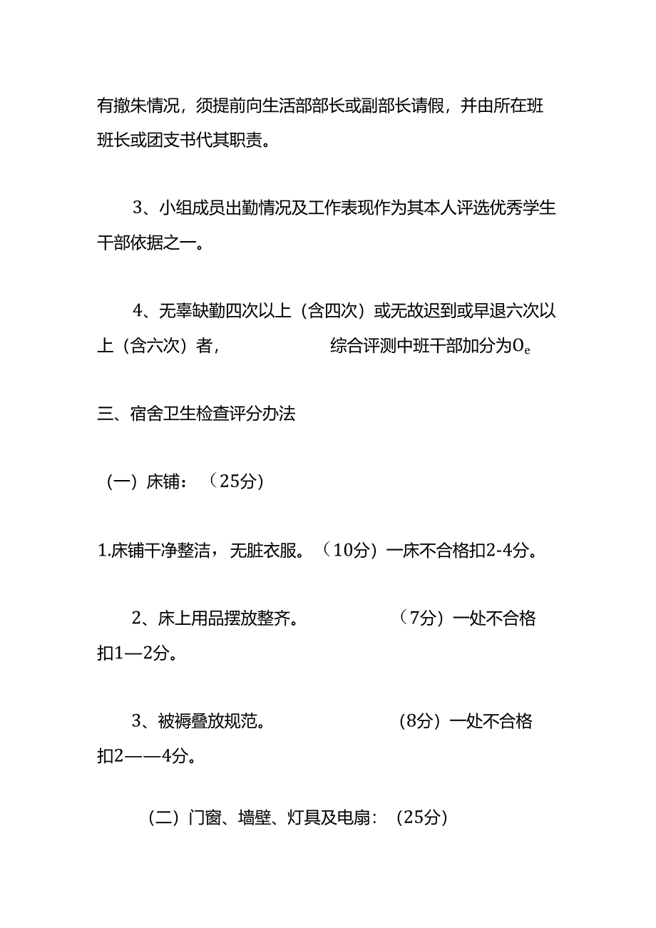 学生公寓宿舍卫生管理制度.docx_第2页