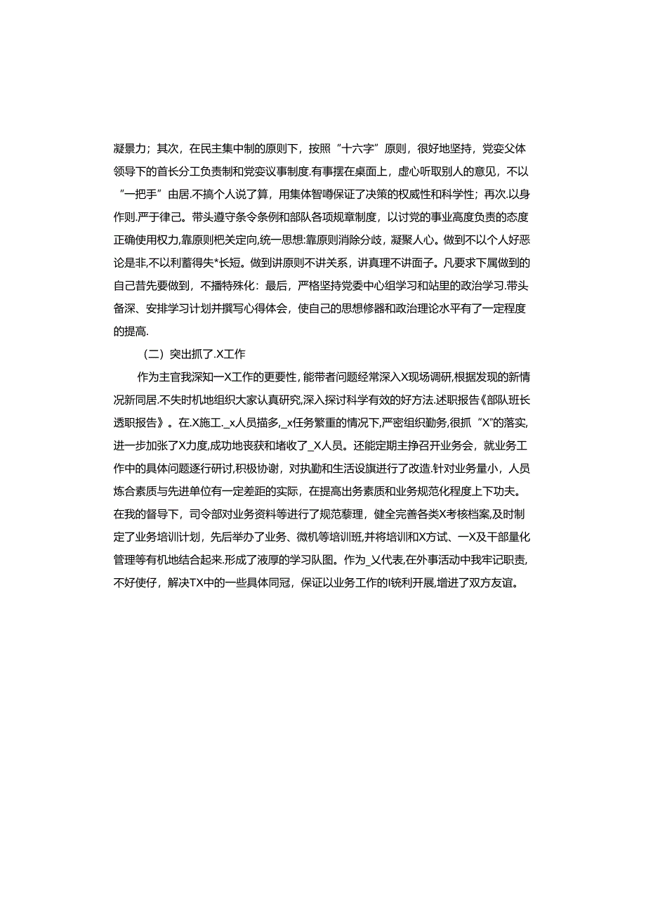 部队骨干申请书.docx_第2页