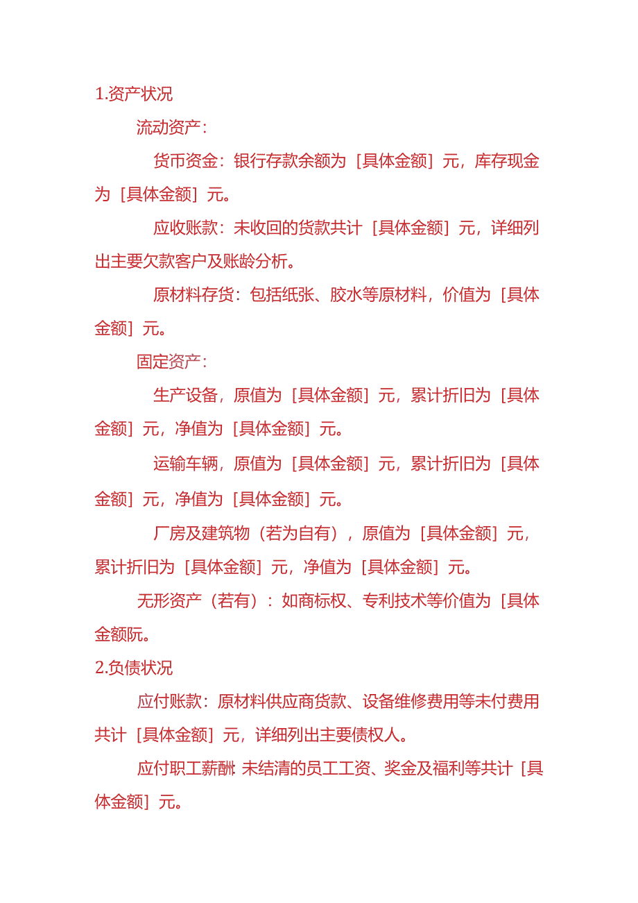 记账实操-纸箱厂清算报告模板.docx_第2页