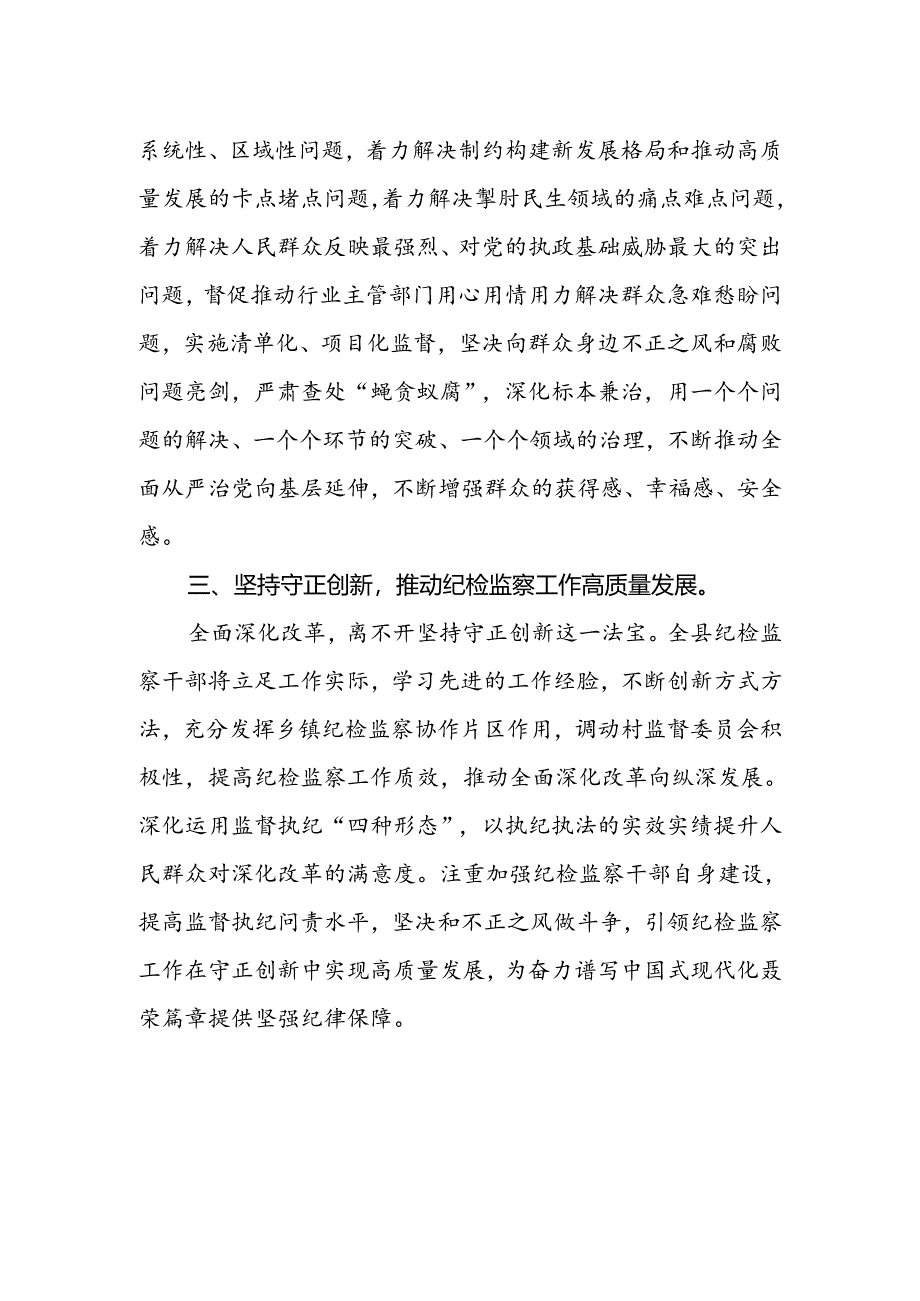 纪检监察干部学习党的二十届三中全会精神心得体会研讨发言.docx_第2页