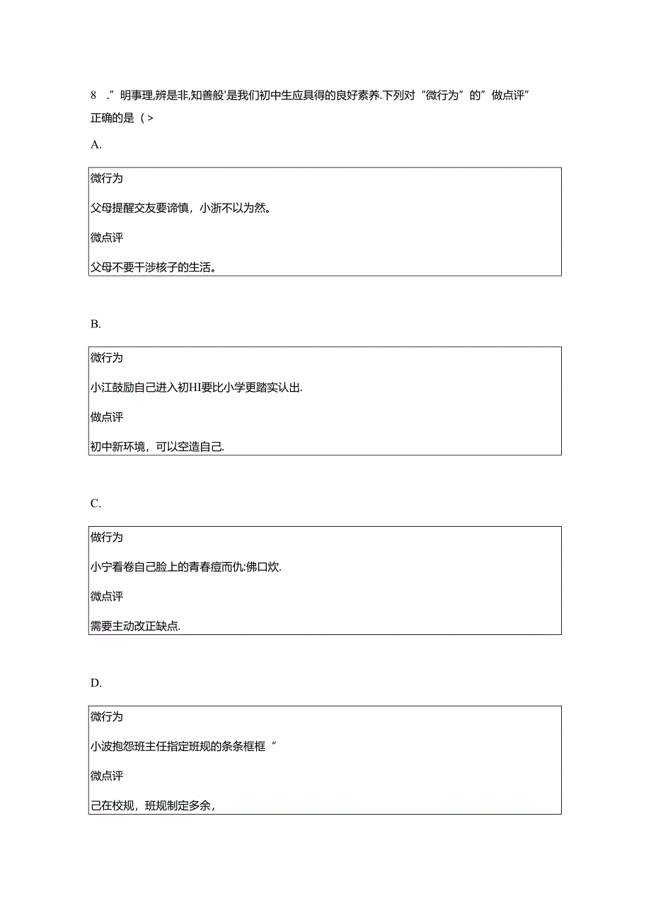 精品解析：浙江省宁波市鄞州区2023-2024学年七年级上学期期末道德与法治试题-A4答案卷尾.docx_第3页