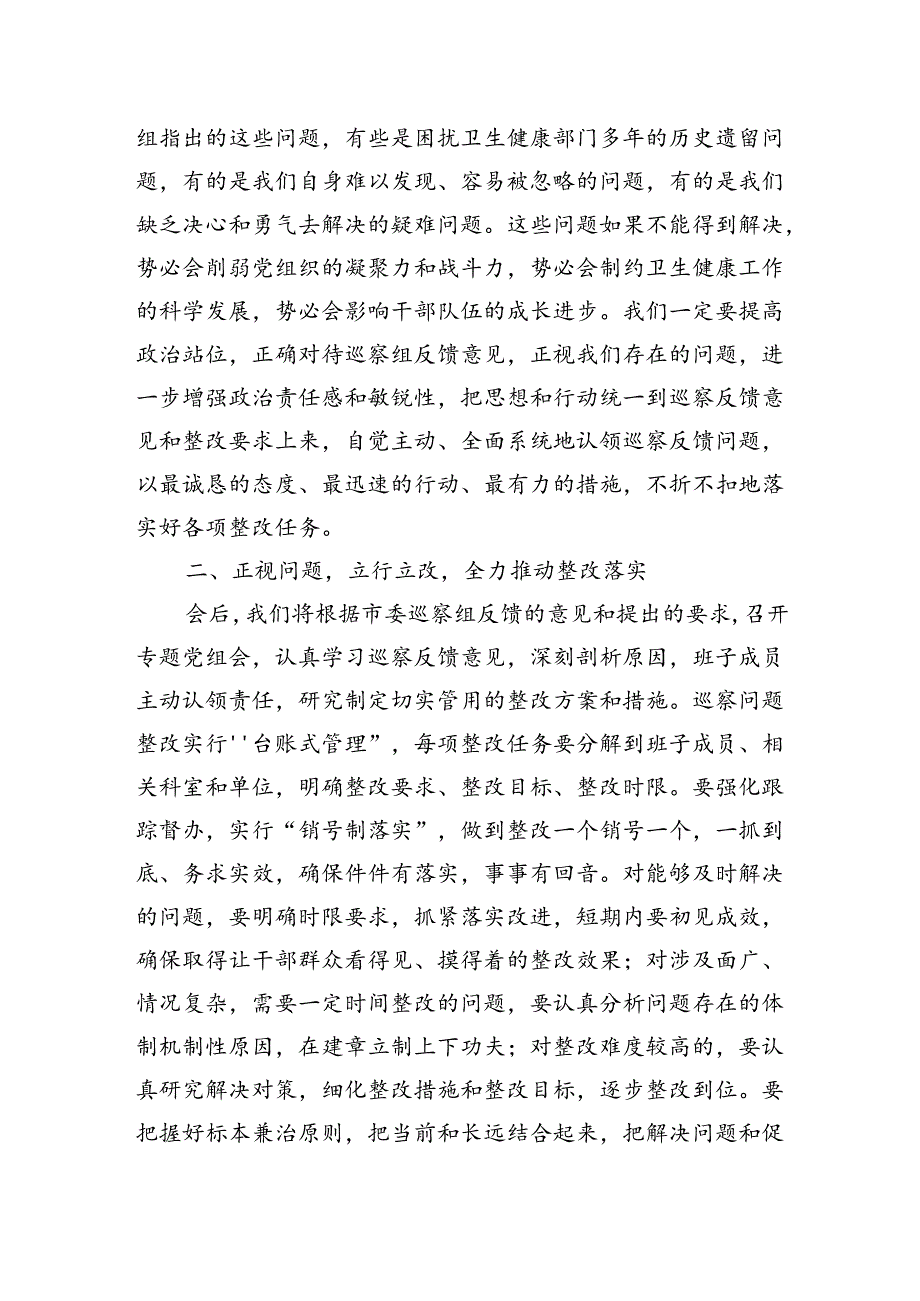 党组书记巡察反馈会议表态发言.docx_第2页