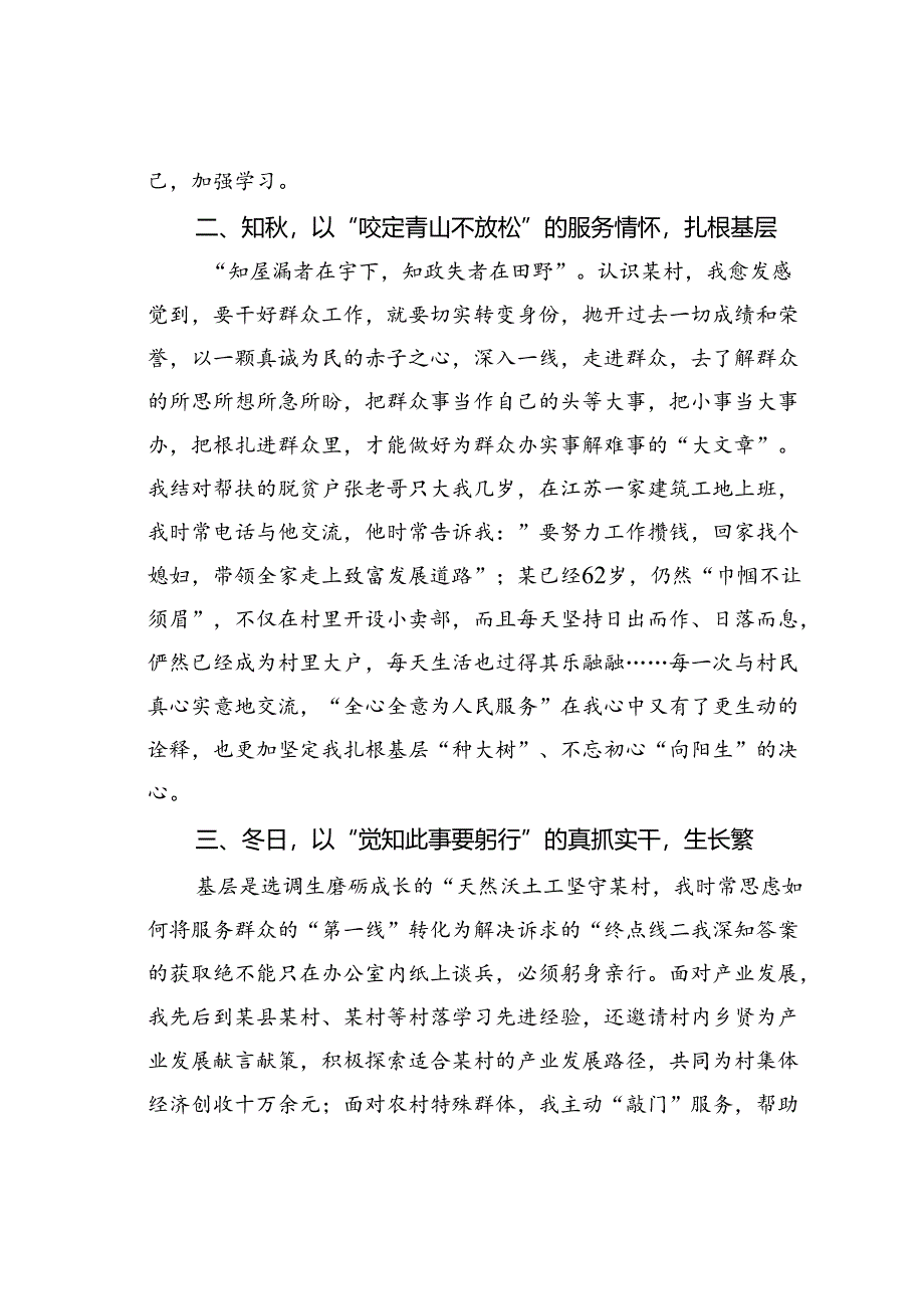 选调生工作心得感悟：在“四季轮回”中成长自我.docx_第2页