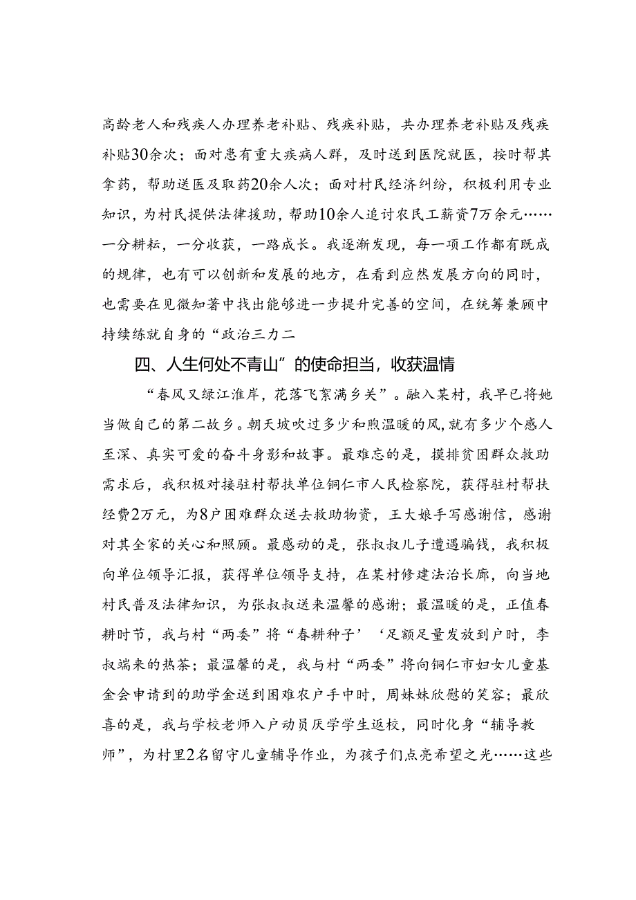 选调生工作心得感悟：在“四季轮回”中成长自我.docx_第3页