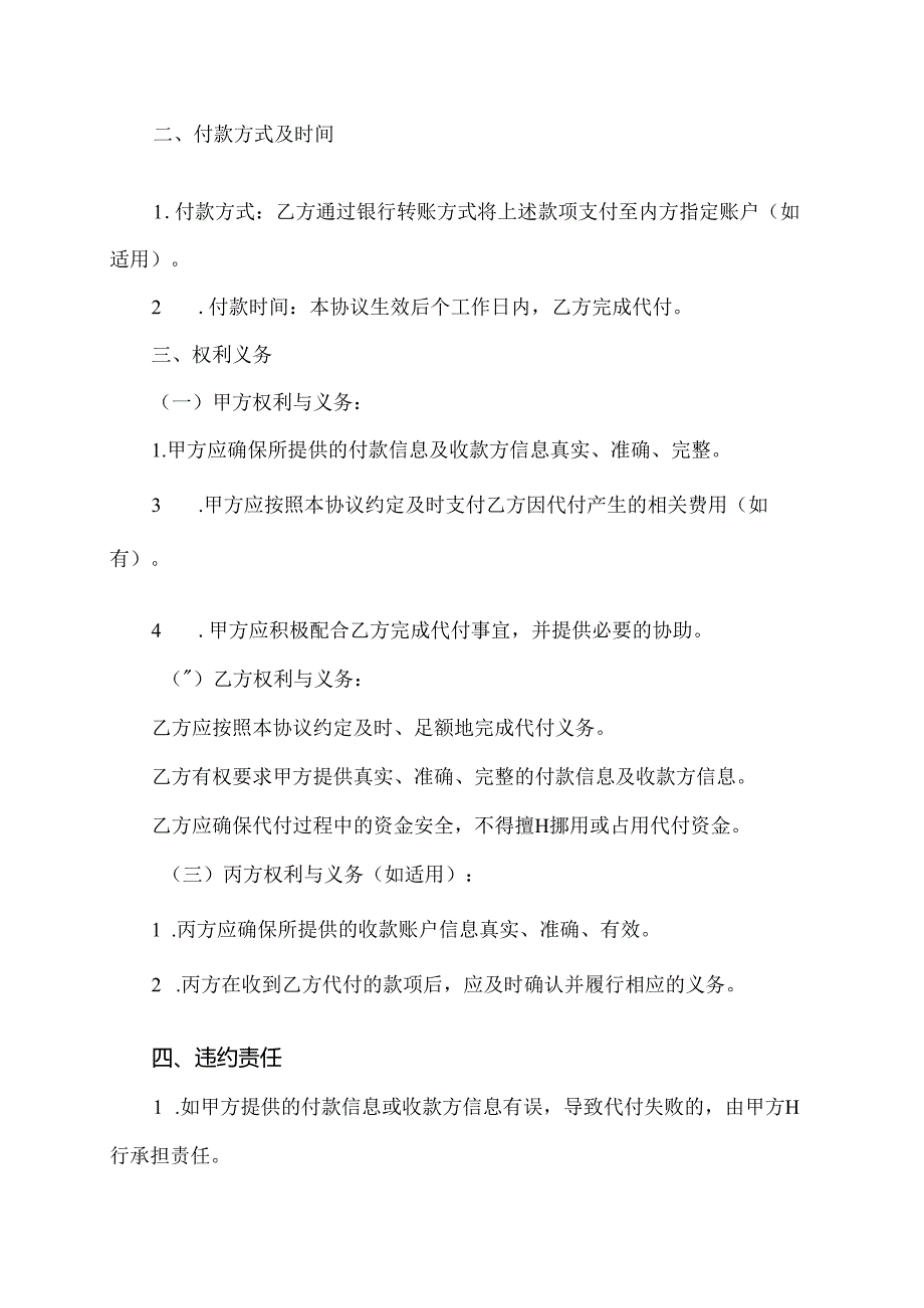 付款代付协议书范本.docx_第2页