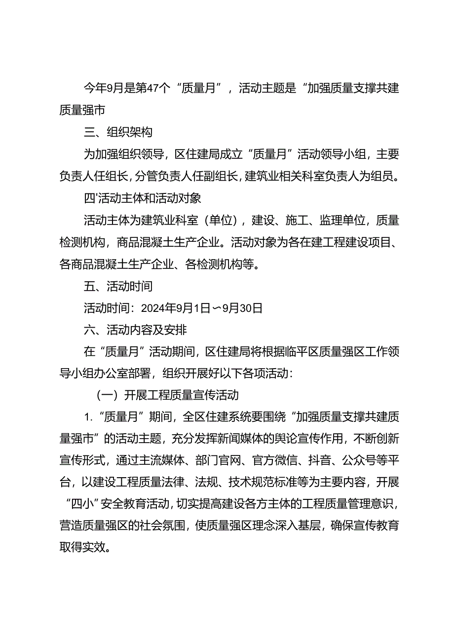 2024年临平区住建局“质量月”活动实施方案.docx_第3页