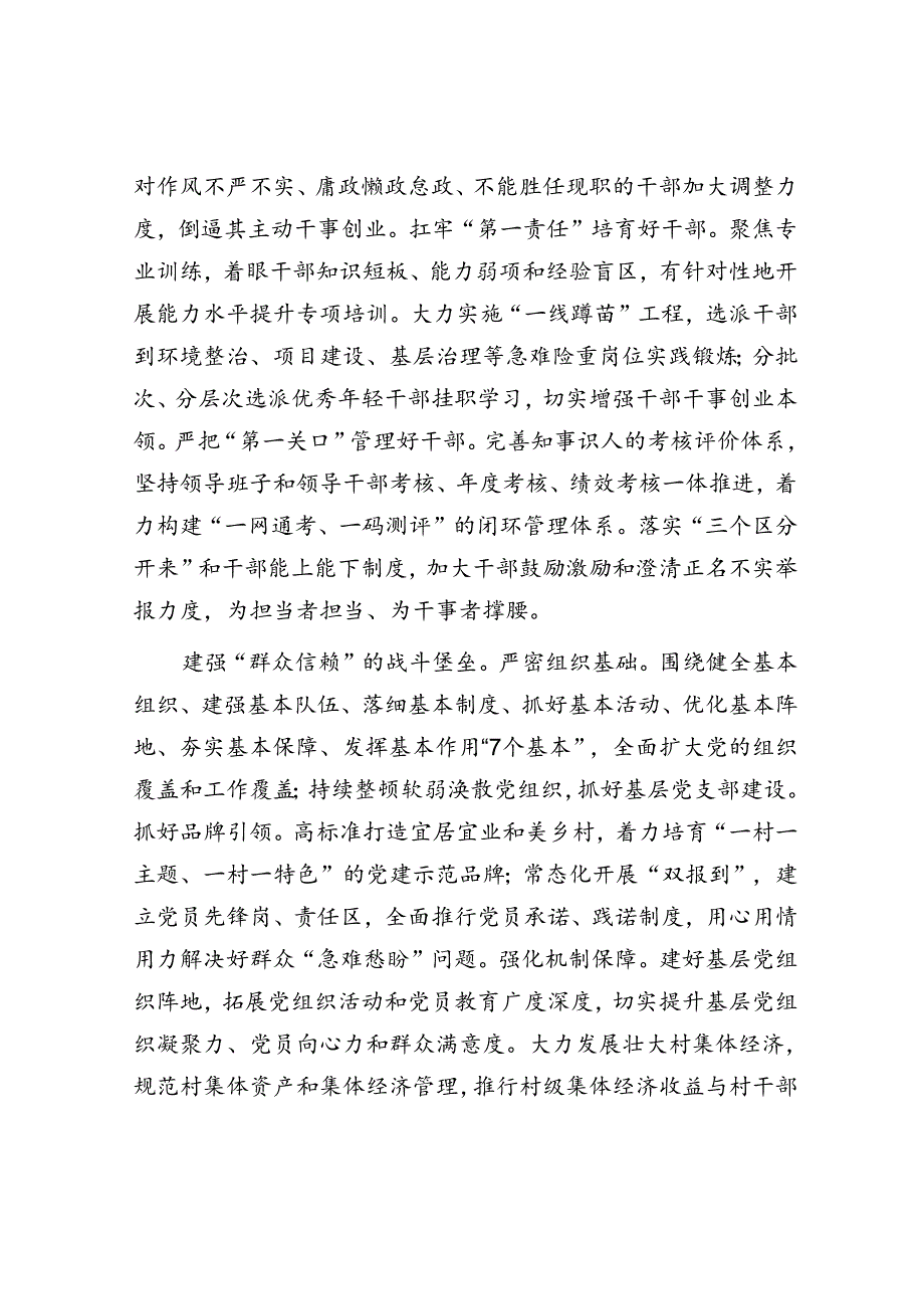 组织部长在县委理论学习中心组集体学习会上的研讨交流发言.docx_第2页