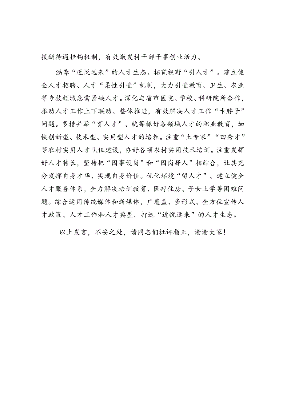 组织部长在县委理论学习中心组集体学习会上的研讨交流发言.docx_第3页