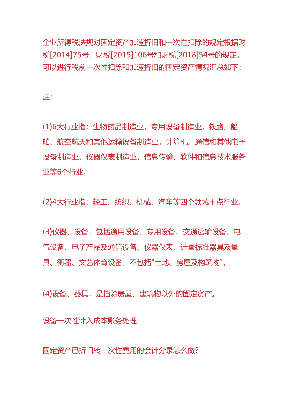 做账实操-设备一次性计入成本的账务处理.docx_第2页