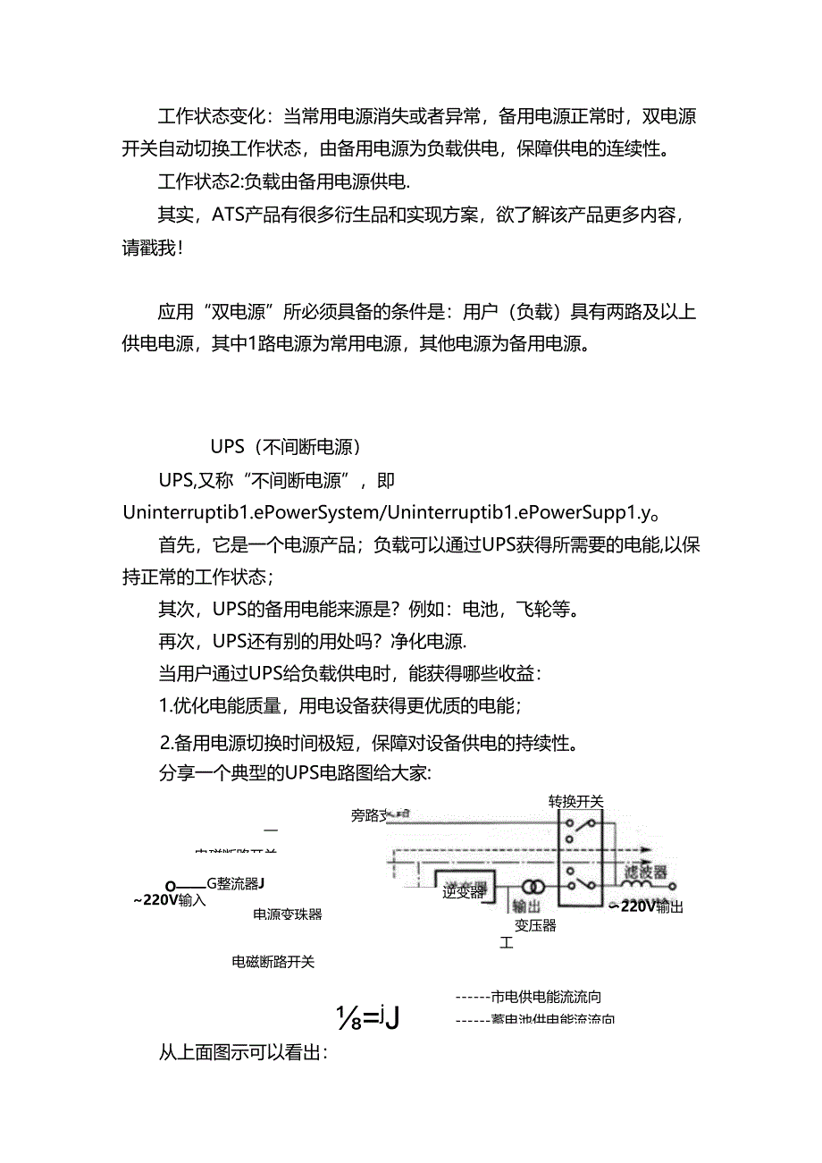 双电源、UPS、柴油发电机、备自投、快切装置入门级产品知识.docx_第2页